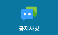 공지사항