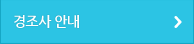 경조사 안내